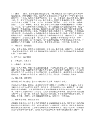 2024年市骨干教师培训心得体会