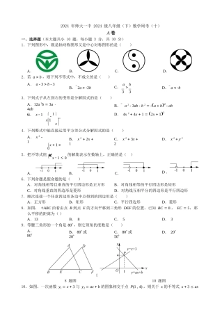 2024年师大一中八周考(10)