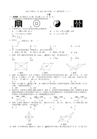 2024年师大一中八周考(11)