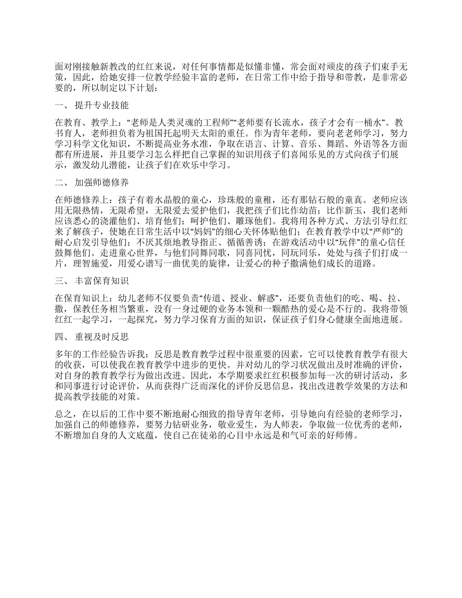 2024年师徒结对计划总结_第1页