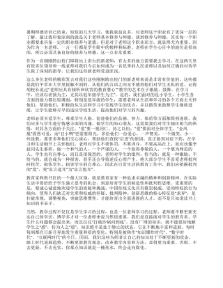 2024年师德培训心得体会
