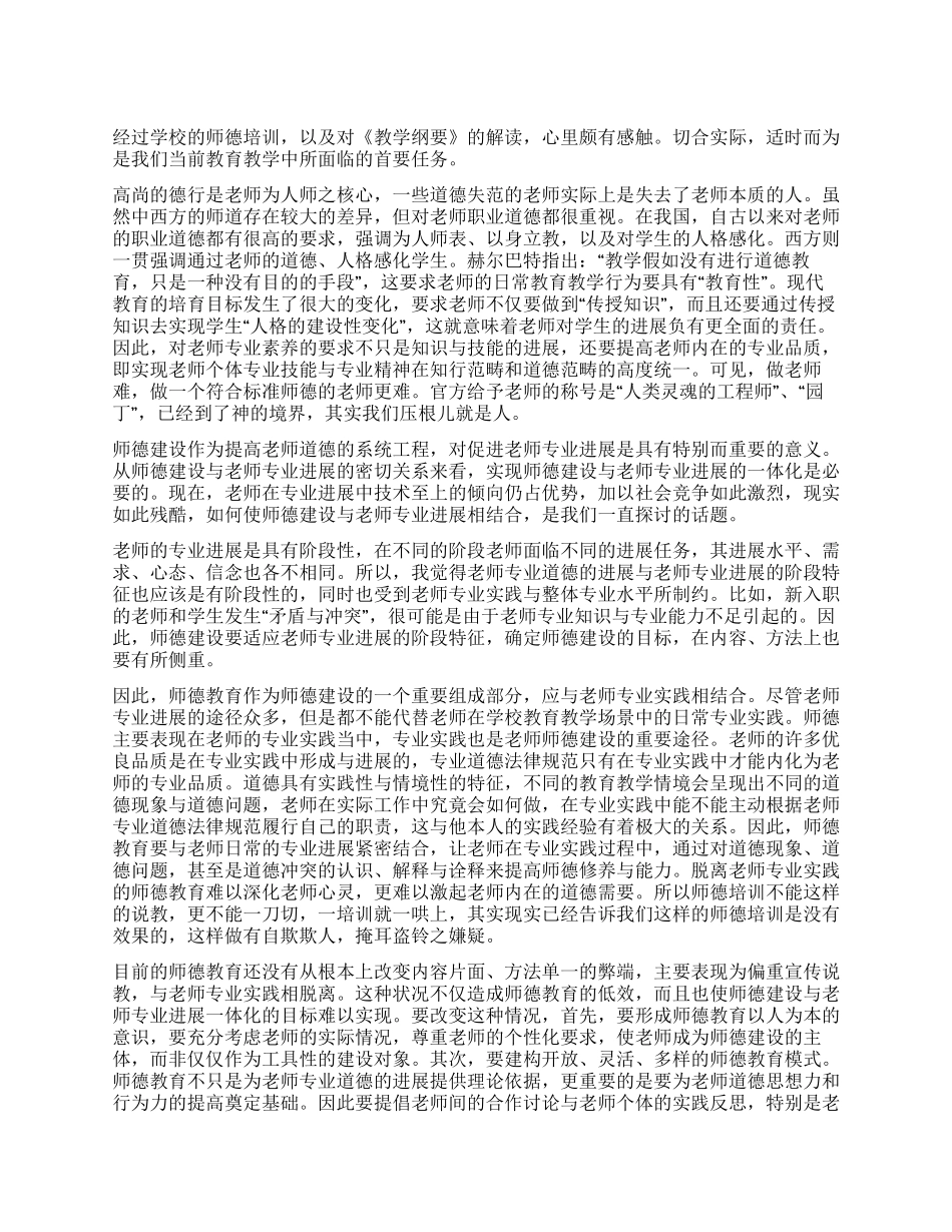 2024年师德培训心得学习体会_第1页