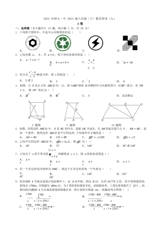 2024年师大一中八周考(9)