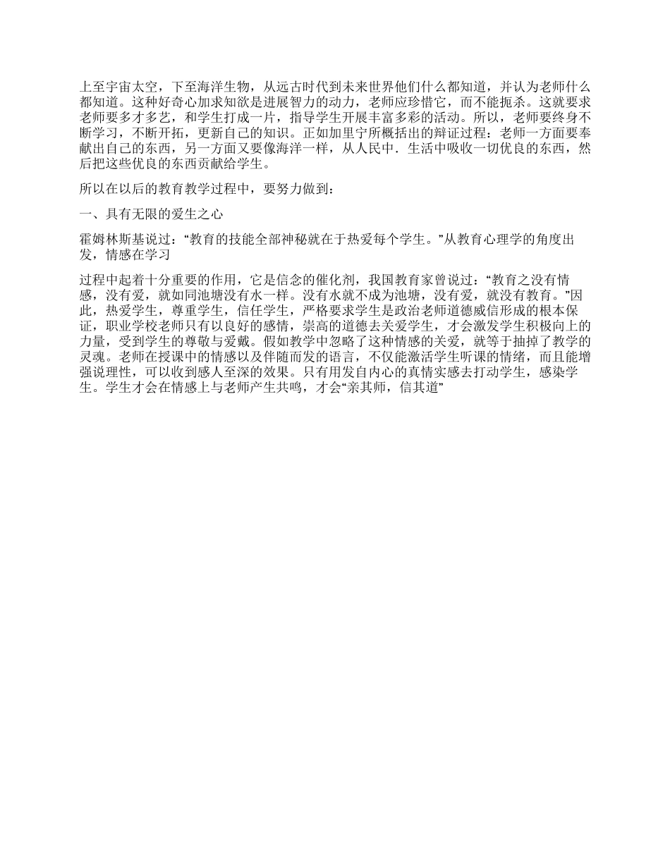 2024年师德学习心得体会_第2页
