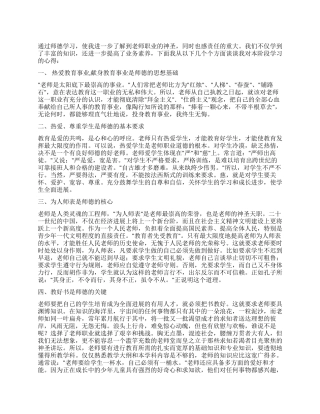 2024年师德学习心得体会