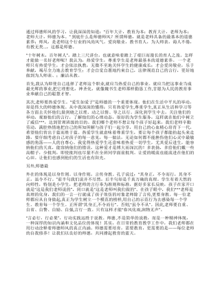 2024年师德师风学习最新心得体会以行动证明教师的价值