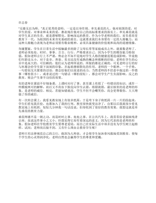 2024年师德师风反思体会