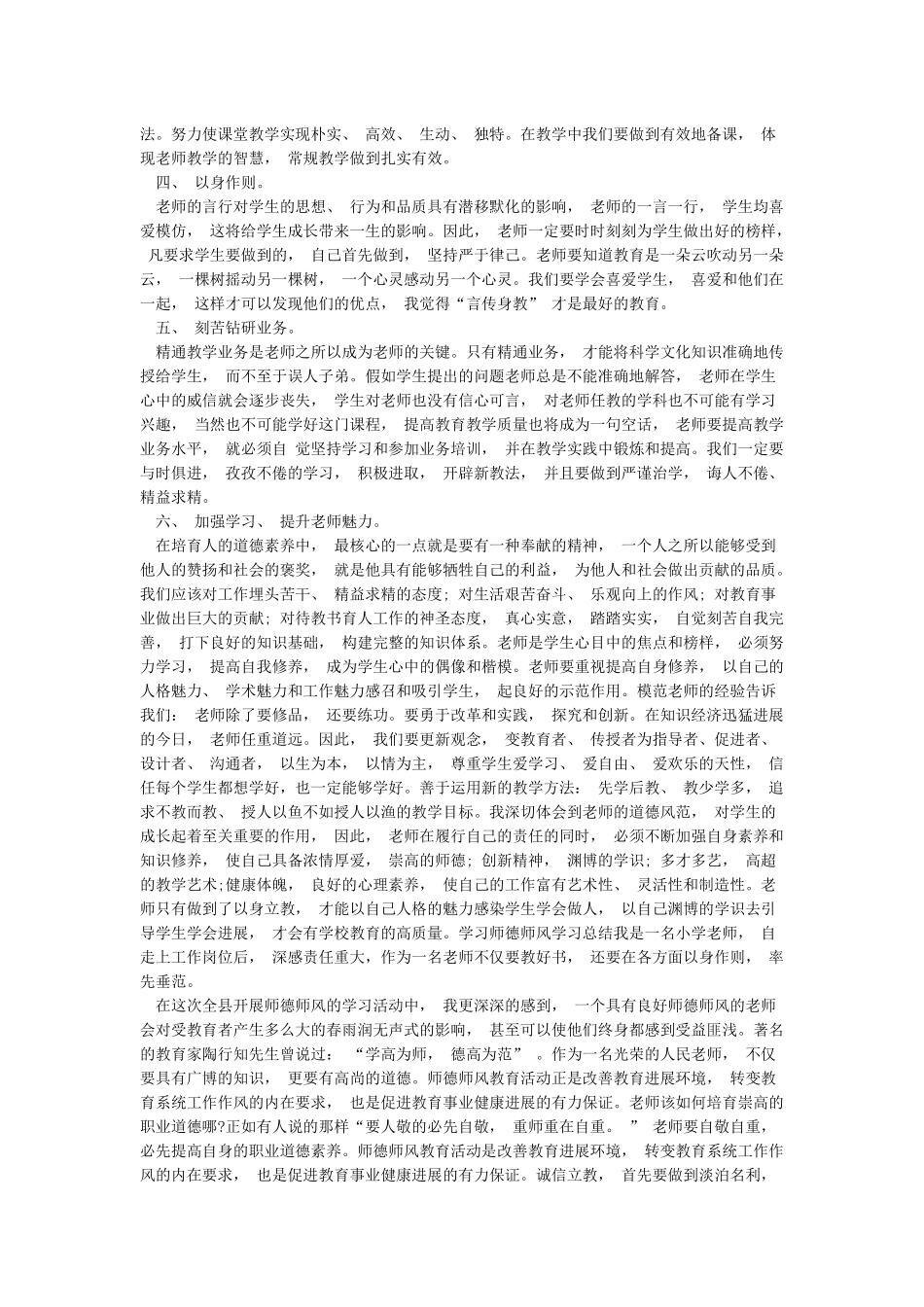 2024年师德师风学习总结_第2页
