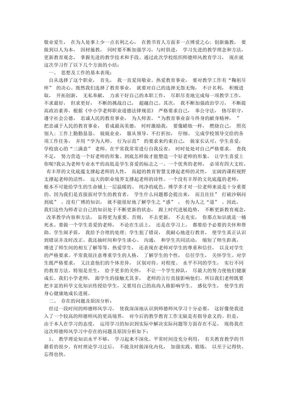 2024年师德师风学习总结_第3页