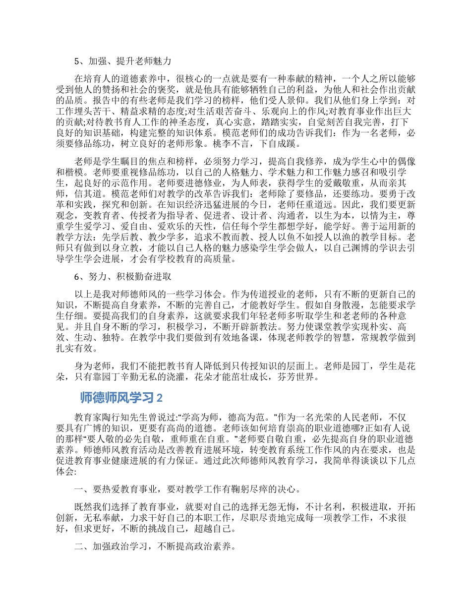 2024年师德师风学习心得体会三篇合集_第2页