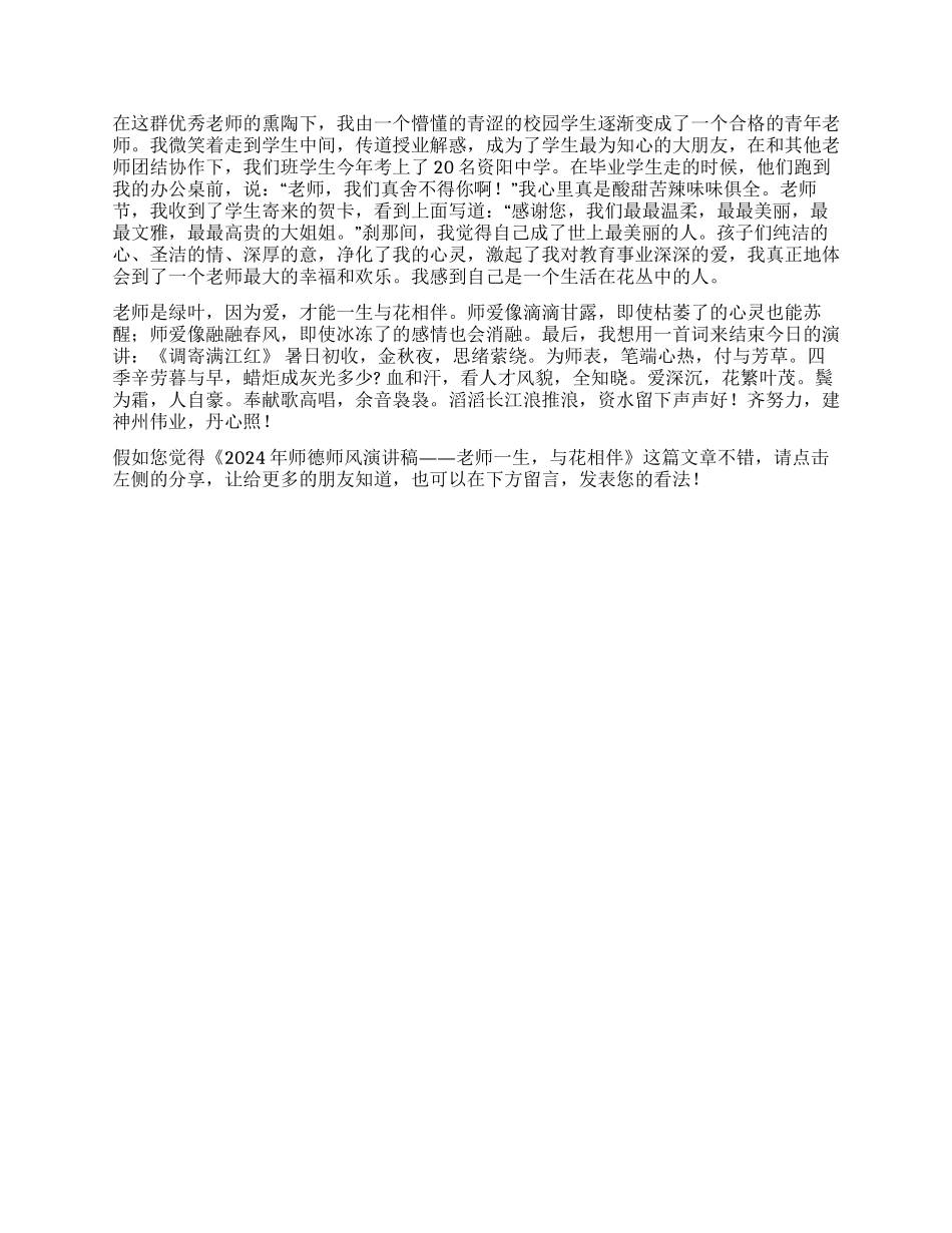 2024年师德师风演讲稿——教师一生与花相伴_第2页
