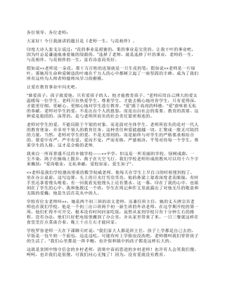2024年师德师风演讲稿——教师一生与花相伴