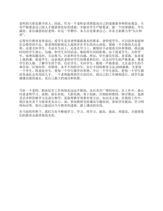 2024年师德学习总结