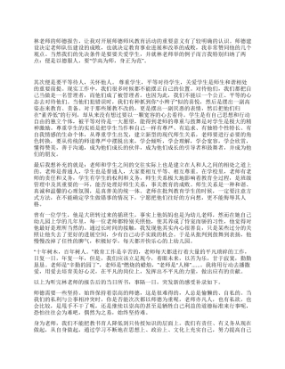 2024年师德学习体会