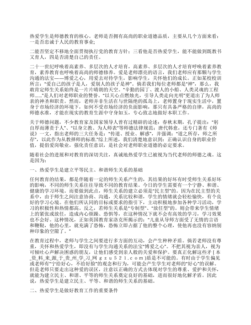 2024年师德工作总结_第1页