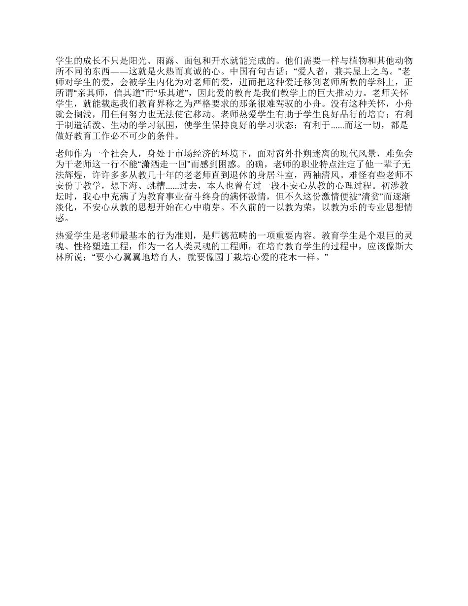 2024年师德工作总结_第2页