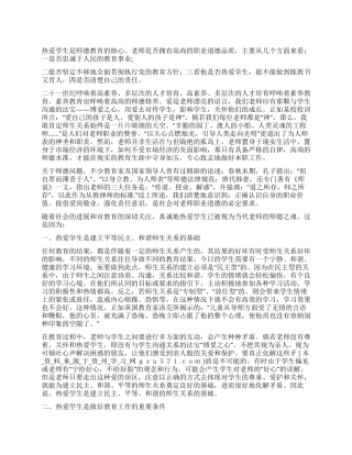 2024年师德工作总结