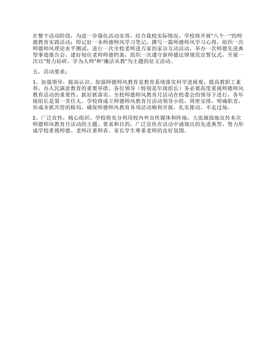 2024年师德师风教育月活动方案_第2页