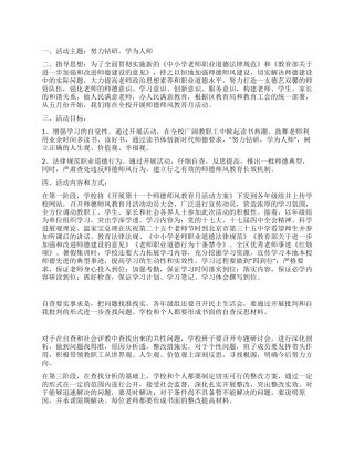 2024年师德师风教育月活动方案