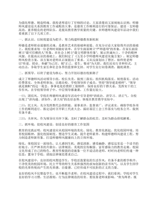 2024年师德师风建设工作总结