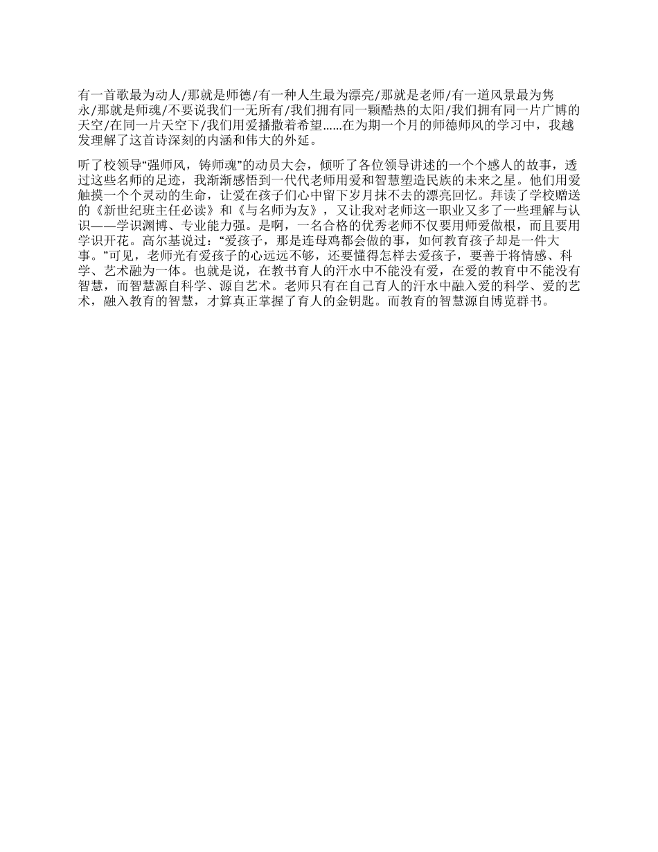 2024年师德师风心得体会--强师风铸师魂_第1页