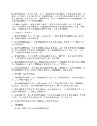 2024年师德师风建设工作计划