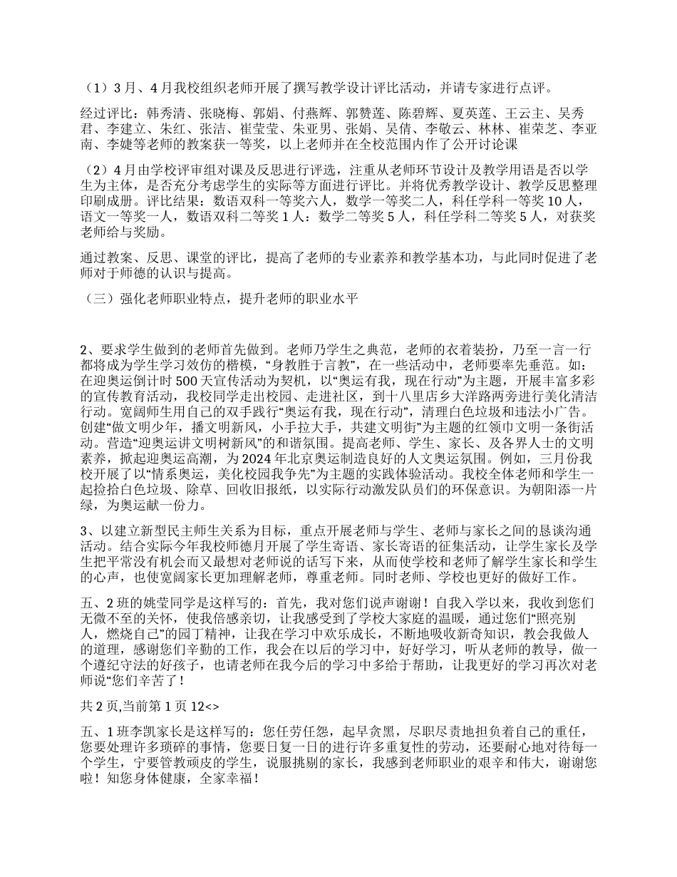 2024年师德教育月活动总结_第2页