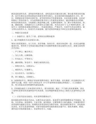 2024年师德教育月活动总结