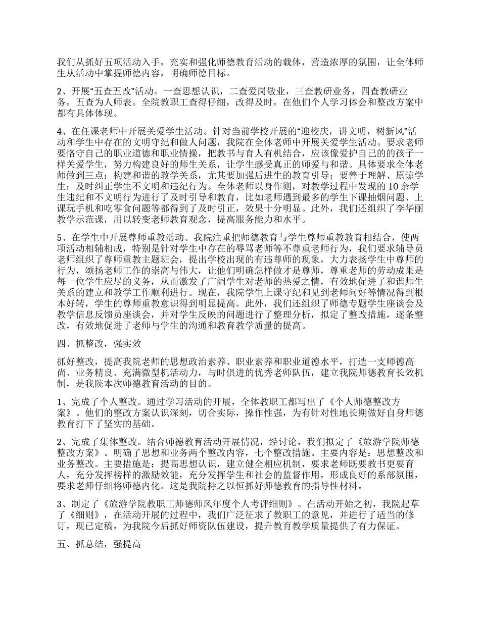 2024年师德教育活动总结_第2页