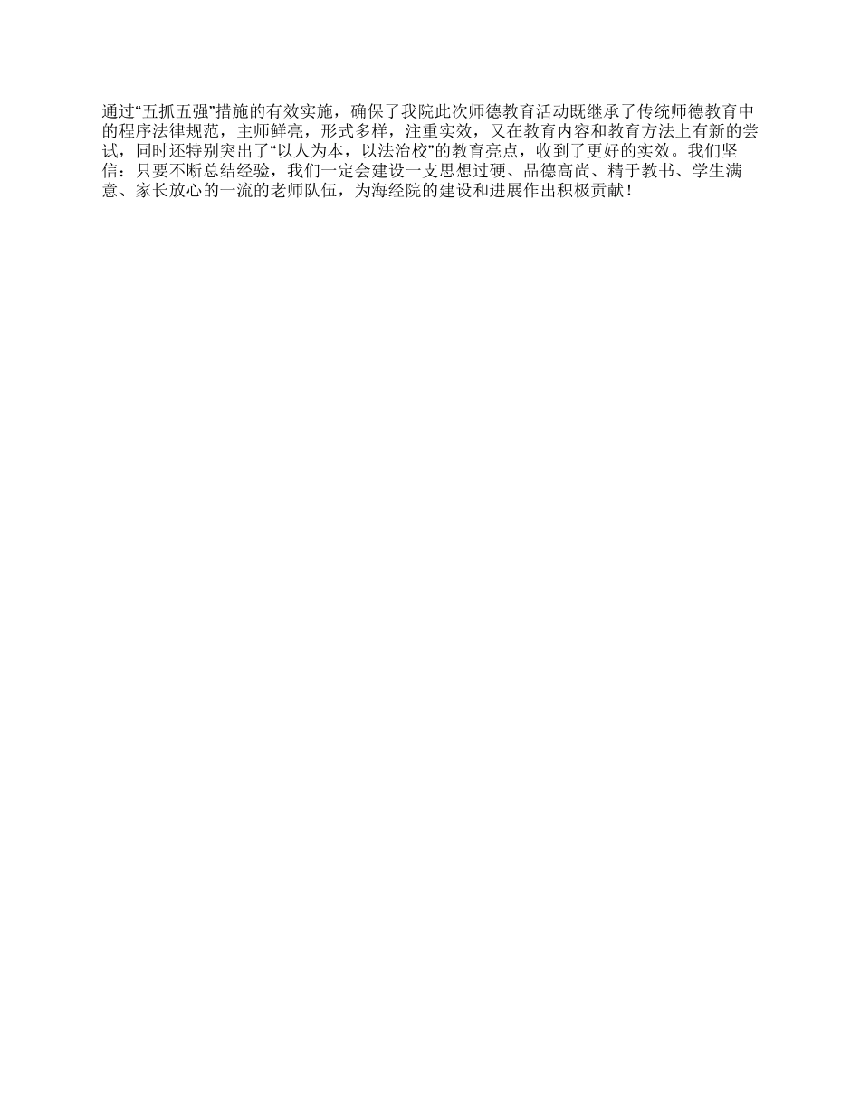 2024年师德教育活动总结_第3页