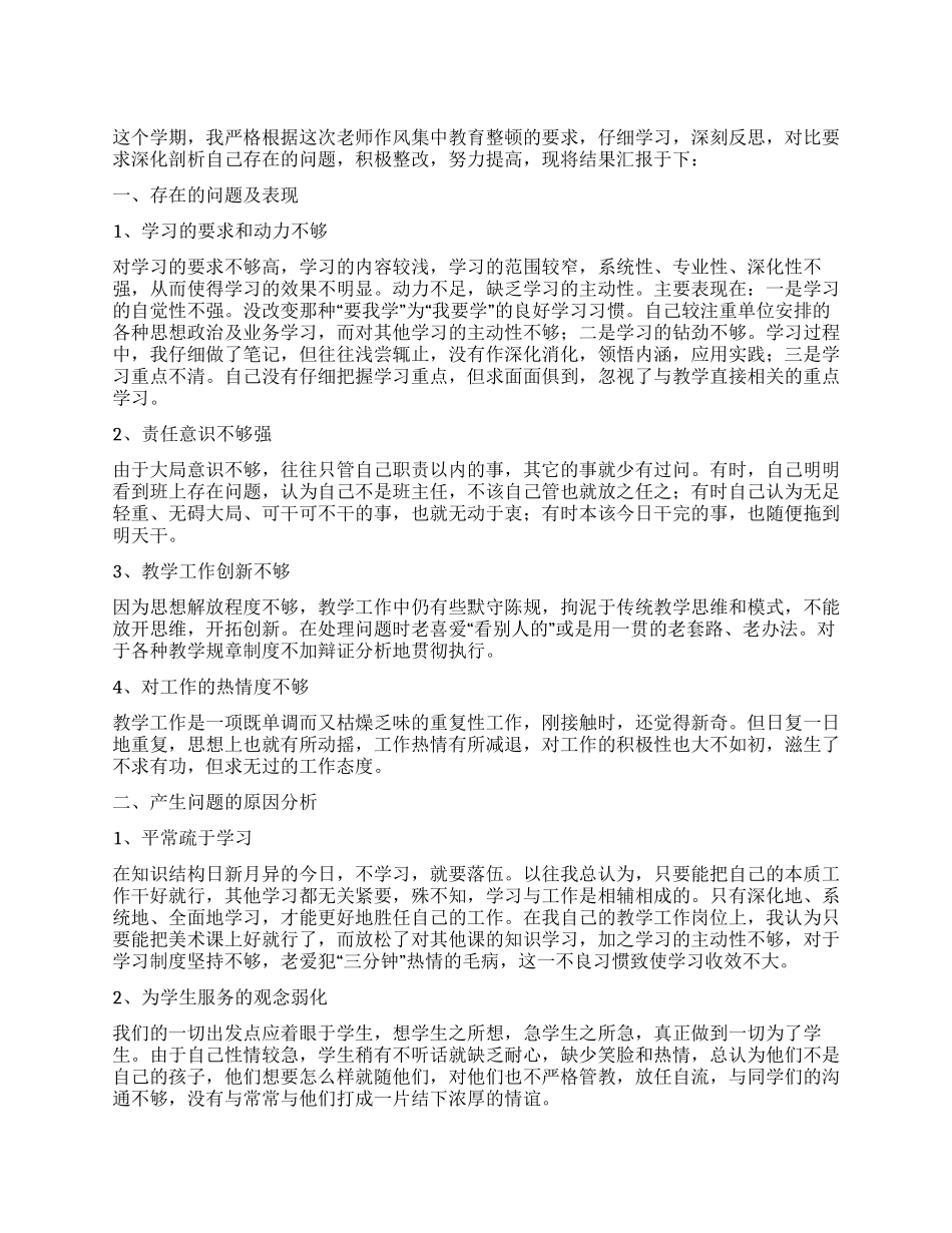 2024年师德自查自纠报告_第1页