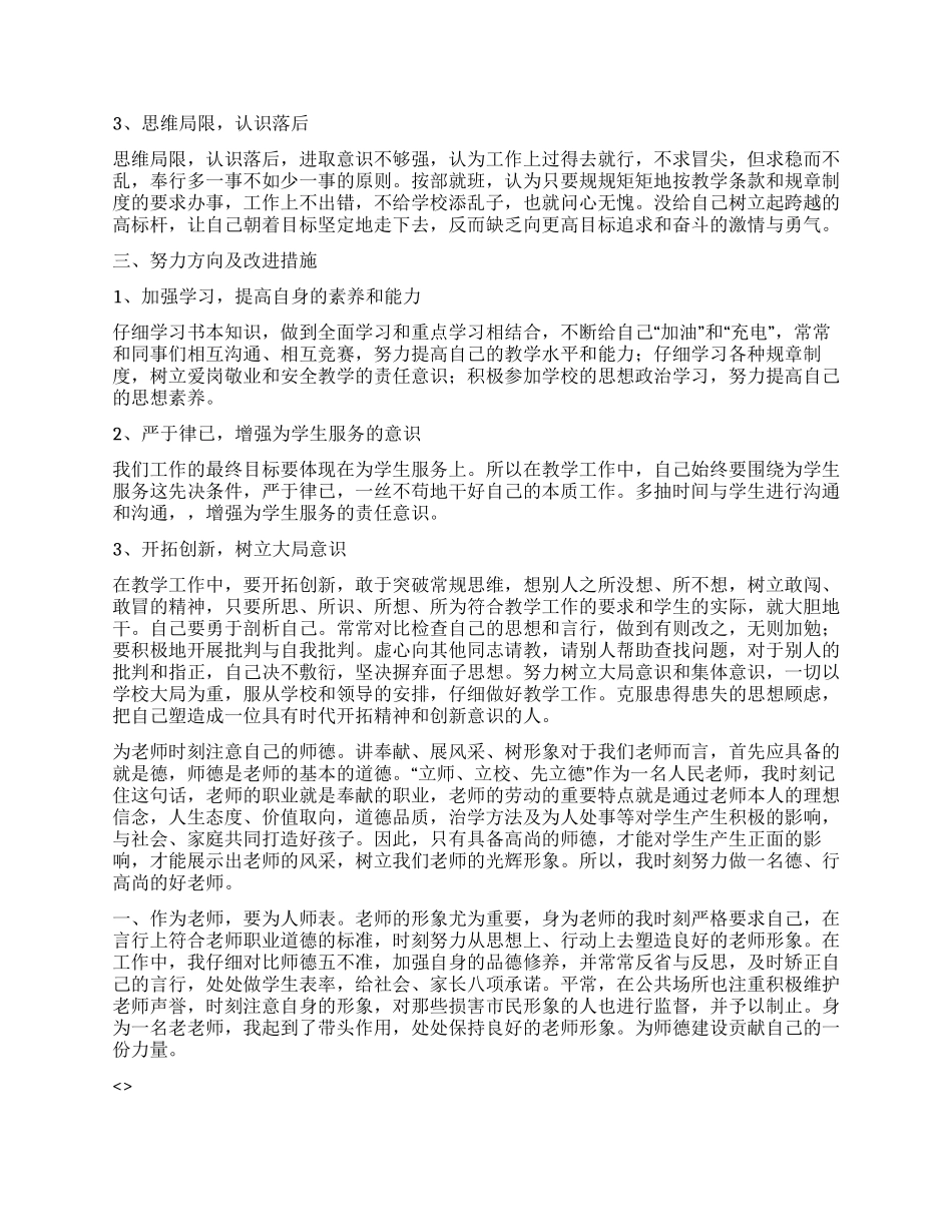 2024年师德自查自纠报告_第2页