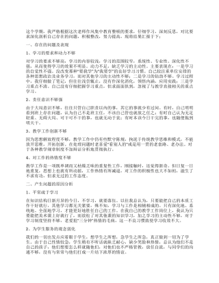 2024年师德自查自纠报告