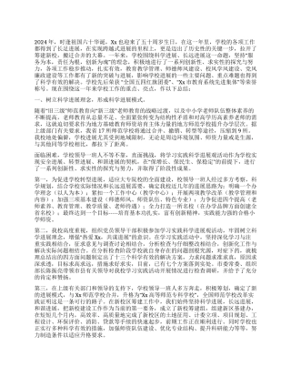 2024年师范学院工作总结