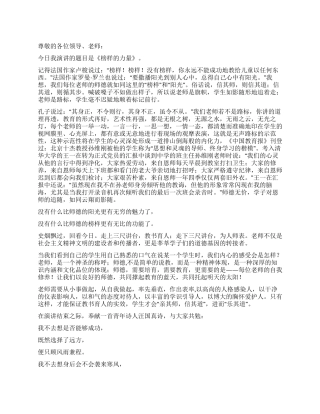 2024年师德演讲稿榜样的力量