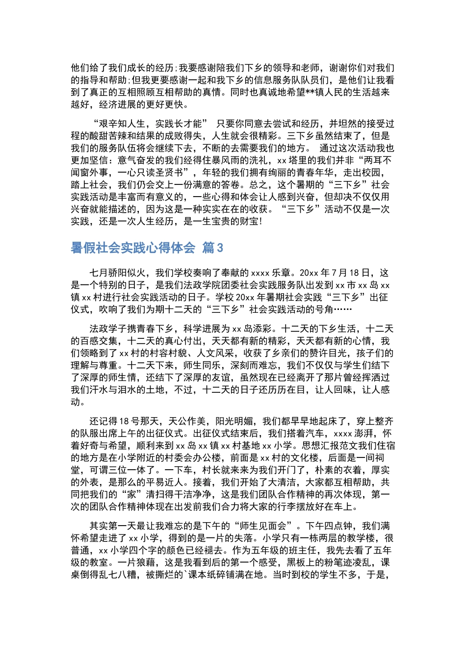 2024年师范生假期社会实践心得体会2篇.docx_第3页