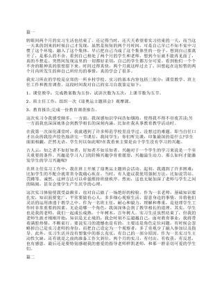 2024年师范生自我鉴定1500字三篇