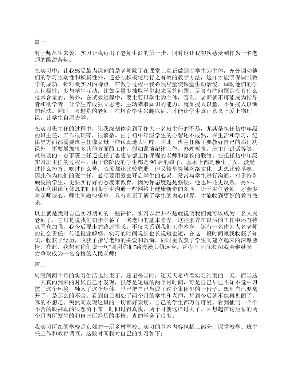 2024年师范生自我鉴定600字三篇_第1页