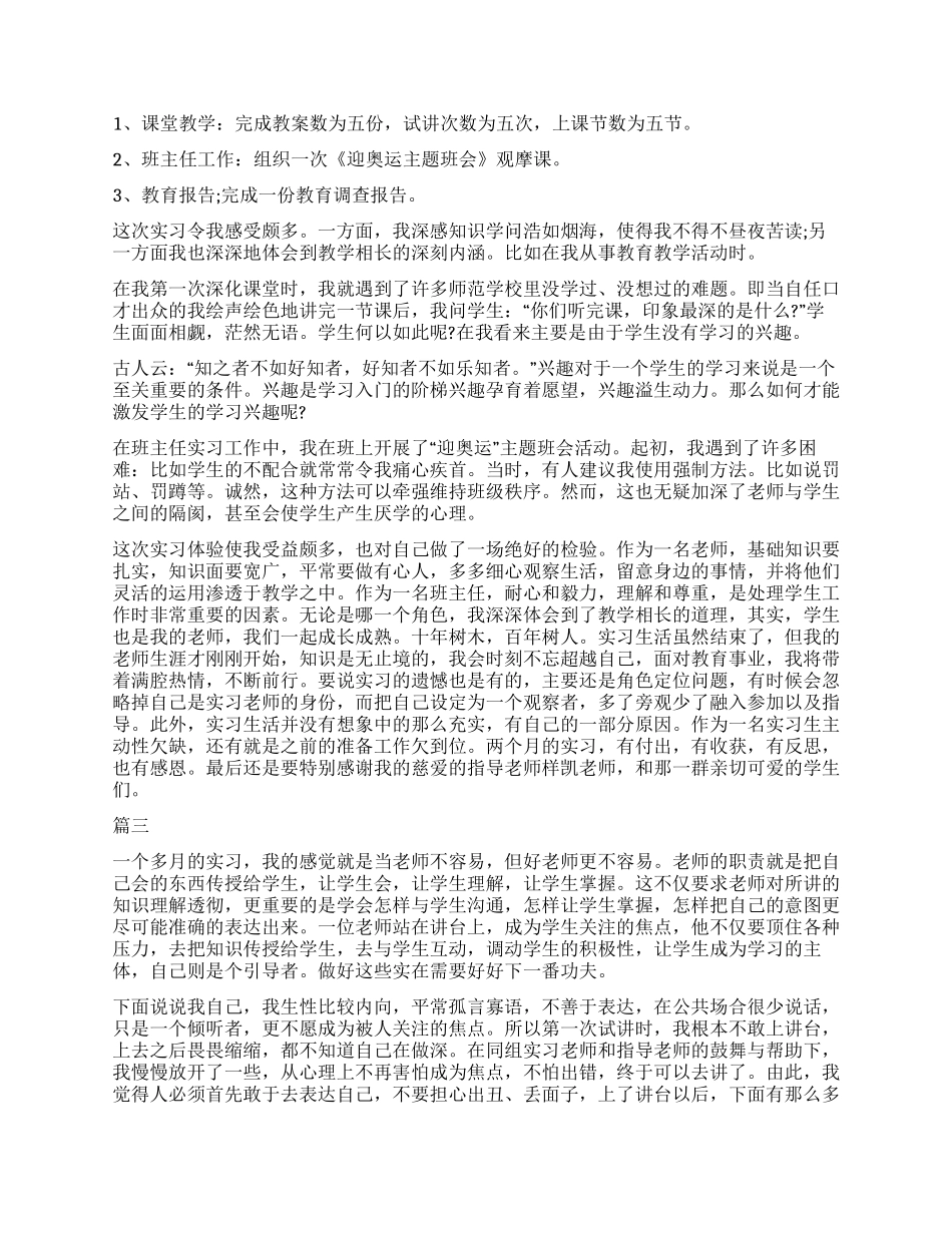 2024年师范生自我鉴定600字三篇_第2页