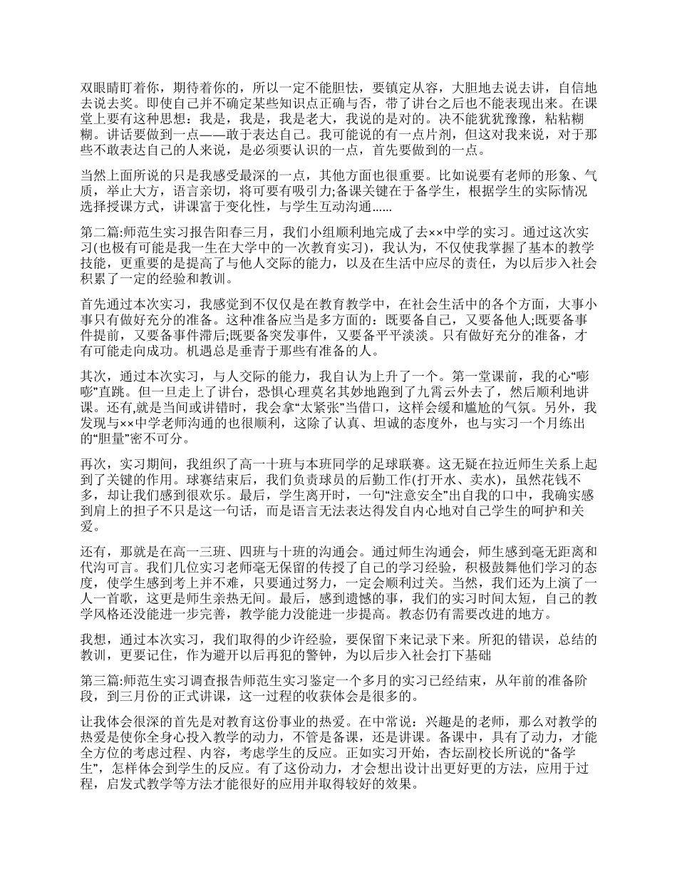 2024年师范生自我鉴定600字三篇_第3页