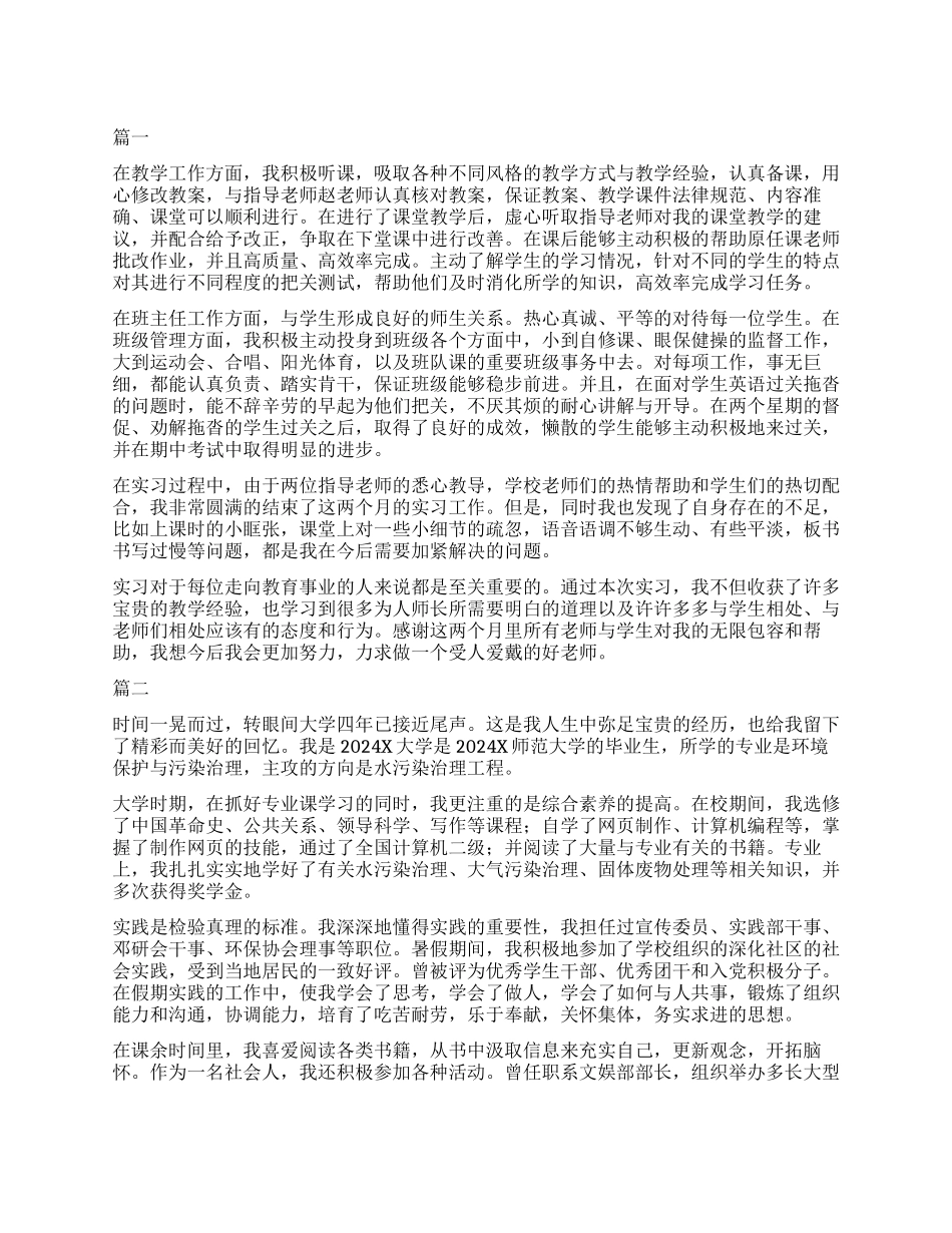 2024年师范生自我鉴定_第1页