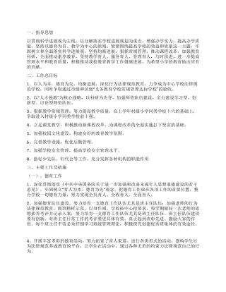 2024年希望小学学校工作计划