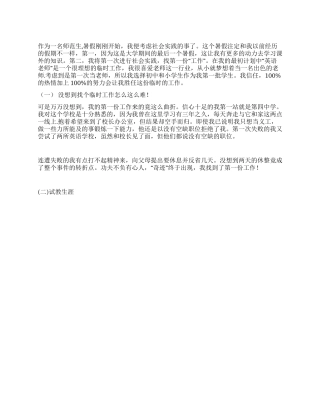 2024年师范专业暑期家教实践报告