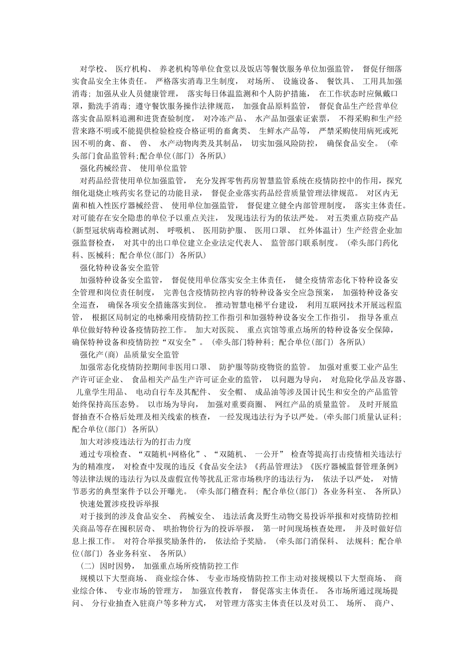 2024年常态化疫情防控工作方案_第2页