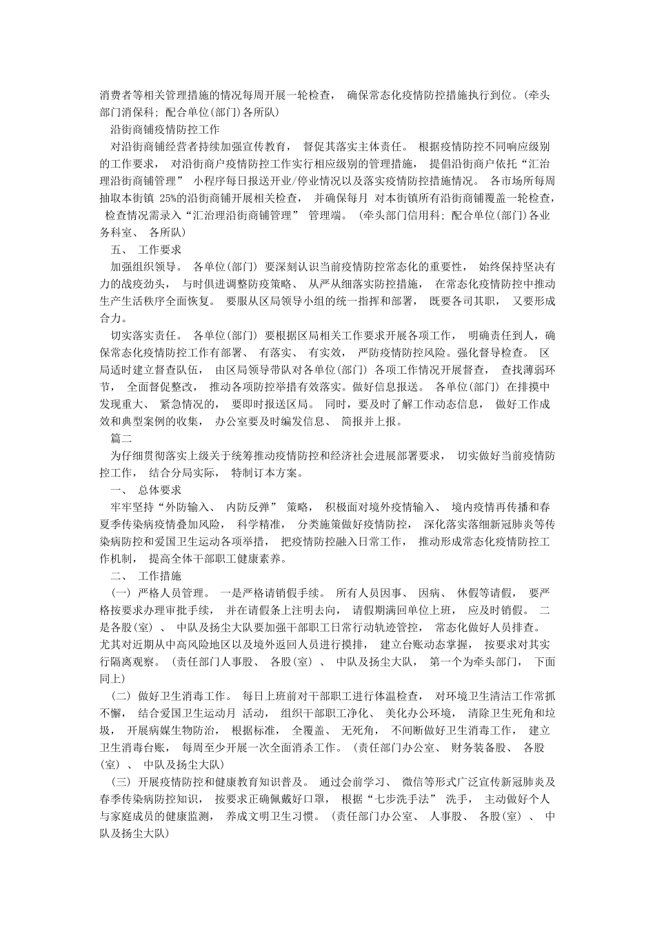 2024年常态化疫情防控工作方案_第3页