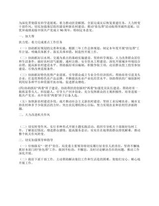 2024年帮扶工作计划