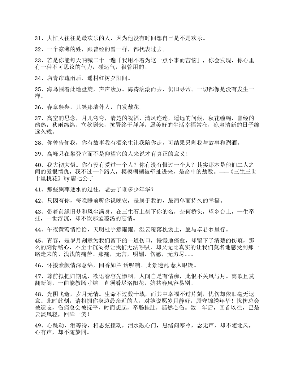 2024年常用人生唯美的句子96条_第3页