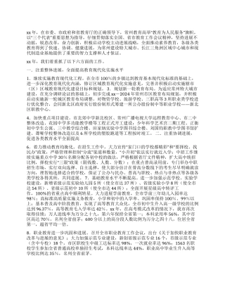 2024年常州市教育工作总结