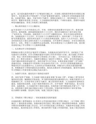 2024年常州市教育局党委工作总结