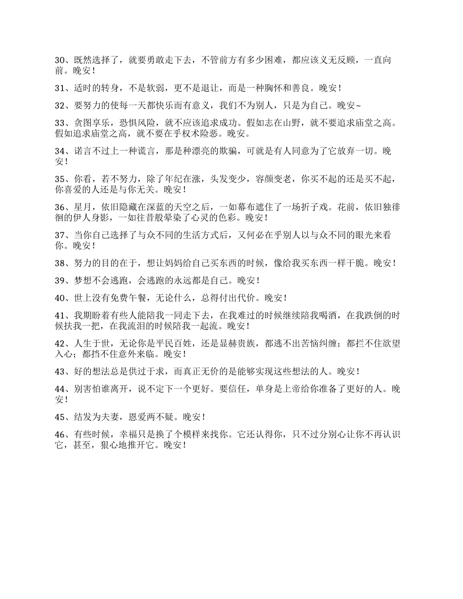 2024年常用治愈系晚安问候语语录46句_第3页